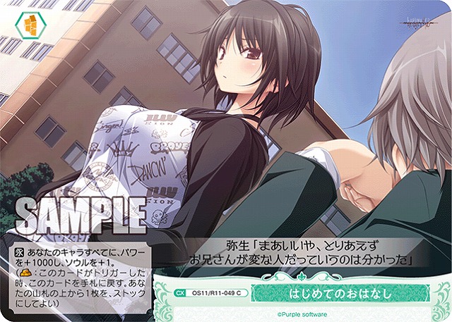 はじめてのおはなし 【OS11/R11-049C】